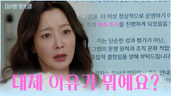 인턴 조기 해촉?! 통보를 받고 항의하지만 이유를 숨기는 회사 TV CHOSUN 251215 방송