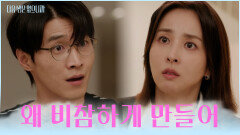 당신만은 모르길 바랬어 인섭의 진심을 알게 된 혜진 TV CHOSUN 251215 방송