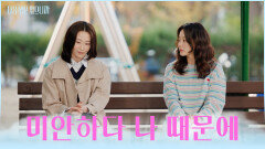 이미 다 끝났는데🥺 주부로 돌아간 희선을 찾아온 영아 TV CHOSUN 251215 방송