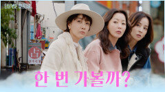 친구들과의 힐링 여행 우연히 발견한 점집에서 과몰입 ON TV CHOSUN 251215 방송