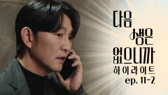 [#하이라이트] 진서연이 사라졌다는 소식에 당장 달려나가는 허준석 TV CHOSUN 251215 방송