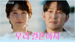 서로의 마음을 확인한 서연&준석의 로맨틱한 바닷가 프러포즈 TV CHOSUN 251216 방송