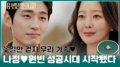 [#모음zip.] 유튜버의 삶 OPEN 앞으로 행복만 할 희선과 윤박 #조나정 #노원빈 #김희선 #윤박