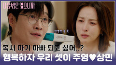 [#모음zip.] 우리 돌아가자🥺 재결합부터 임신까지 大성공 #구주영 #오상민 #한혜진 #장인섭