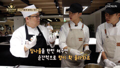 나물 불호 MZ 장병의 입맛을 저격할 특별한 요리 수업 TV CHOSUN 251102 방송