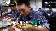 장병들의 몸과 마음을 지키는 다양한 종류의 군 급식 TV CHOSUN 251109 방송