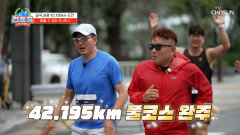 고지는 코앞 몸은 이미 한계 남은 힘 끌어모아 완주 성공 TV CHOSUN 251101 방송