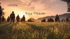[6.25 75주년 특별기획] 당신을 기억합니다 예고 TV CHOSUN 방송