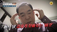 메디컬 프로젝트 〈내 몸의 비밀〉 - 생명의 길, 뇌혈관을 지켜라_메디컬 프로젝트 내 몸의 비밀 4회 예고 TV CHOSUN 251228 방송