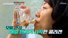 모발 콜라겐 흡수율을 높여⬆ 모낭을 꽉 잡아주는 두피 접착제 역할🩹 TV CHOSUN 260322 방송