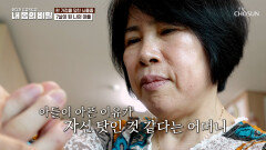 아이가 된 내 아들🧑 갑작스런 뇌출혈로 한순간에 무너져버린 일상 TV CHOSUN 260510 방송