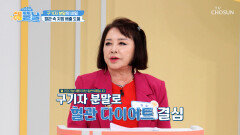 구기자 혈관 속 지방 배출하고 혈압까지 DOWN⬇ TV CHOSUN 251104 방송