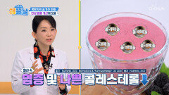 복분자 나쁜 콜레스테롤 DOWN⬇ 혈관 건강에 도움 TV CHOSUN 251125 방송