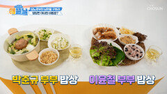 당뇨인의 밥상 속 혈당 관리 필수템! 빠지지 않는 식재료의 정체는⁉ TV CHOSUN 251126 방송