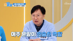 🥒여주 분말🥒 혈당 스파이크 OUT 혈당 조절 돕는 천연 인슐린 TV CHOSUN 251126 방송