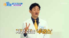 노팔 선인장 분말 지방독 삭제하고‍ 체중 관리 성공 TV CHOSUN 251127 방송