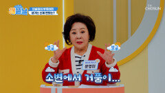 소변에서 거품이?! 인슐린 부족의 신호로 이어지는 당뇨병의 3대 증상🧐 TV CHOSUN 251209 방송