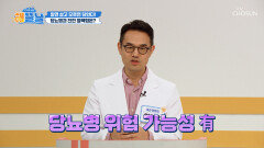 당뇨 퀴즈 타임 당뇨와 혈액형이 상관관계가 있다⁉ TV CHOSUN 251210 방송