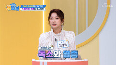 나이가 들수록 점점 쌓이는 염증 때문에 더 심해지는 노화 TV CHOSUN 251216 방송