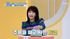 겨울철에도 촉촉한 피부를 유지하기 위한 여배우들의 비결은🤔 TV CHOSUN 260101 방송