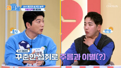 순수 콜라겐 빠지는 머리카락 꽉 잡고 피부 탄력까지 UP⬆ TV CHOSUN 260101 방송