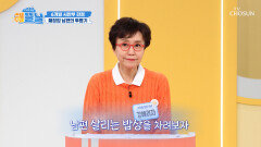 기적을 만든 아내 시한부 판정을 받은 남편을 살려낸 강애리자 TV CHOSUN 260115 방송