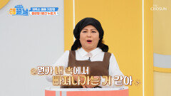 참 쉽죠?🤗 집에서도 할 수 있는 장독소 배출 지압법으로 답답한 속 타파 TV CHOSUN 260212 방송