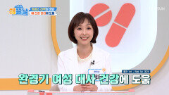 흑염소 진액 중년 여성의 뼈 건강🦴 & 근육🦾 한 번에 관리하는 비결 TV CHOSUN 260217 방송