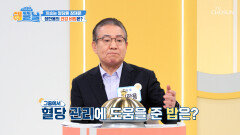 파로 21년째 혈당 관리에 진심인 배우 정한용의 특급 식습관 TV CHOSUN 260311 방송