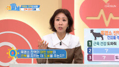 흑염소 진액 당뇨 관리의 핵심 근육을 지키는 방법 TV CHOSUN 260312 방송