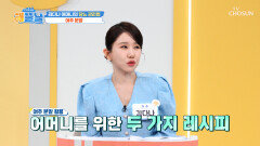 🥒여주 분말🥒 어머니의 혈당 관리를 위한 김다나표 특급 레시피 공개 TV CHOSUN 260317 방송