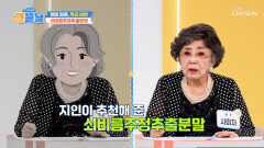 쇠비름주정추출분말 장 건강 회복하고 변비 탈출 성공한 비결 TV CHOSUN 260326 방송