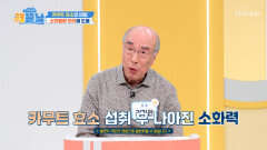 🤎카무트 효소🤎 몸속 효소 충전하고 소화 기능 🆙시키는 비결 TV CHOSUN 260331 방송