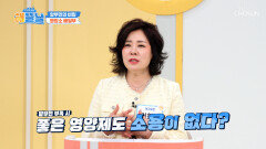 🧡알부민🧡 독소 배출을 도와 부종 CUT 해주는 생명의 배달부 TV CHOSUN 260401 방송