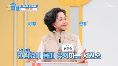 카무트 효소 소화불량 그게 뭐죠🤔 장 건강 잡고 날씬한 몸매 유지한 비결 TV CHOSUN 260402 방송