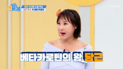 🥕당근 주스🥕 암 재발 & 염증 막는 천연 항산화제 TV CHOSUN 260423 방송