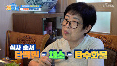 혈당 관리는 이렇게 운동부터 식습관까지 쉽게 배우기🤓 TV CHOSUN 260428 방송