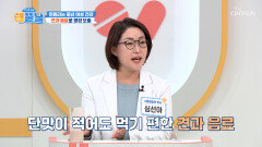 🥛견과 음료🥛 공복 섭취 부담은 줄이고⬇ 흡수율은 높여⬆ 혈관을 지키는 비결 TV CHOSUN 260429 방송