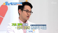 흑염소 진액 면역력 충전하고 몸속 회복 시스템을 새로고침하는 비결 TV CHOSUN 260505 방송