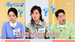 무시무시한 대장암을 미리 예방하기 위한 올바른 식습관 퀴즈 타임🧐TV CHOSUN 260512 방송