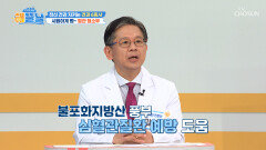 🥛견과 음료🥛 혈관 속 노폐물 OUT! 혈관 청소 스위치 ON! TV CHOSUN 260519 방송