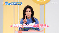 🤎카무트 효소🤎 소화불량은 안녕 건강하게 뱃살 빼는 비결 TV CHOSUN 260528 방송