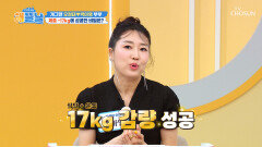 여주발효효소 17kg 감량 성공 오정태 아내의 다이어트 비결 TV CHOSUN 260603 방송