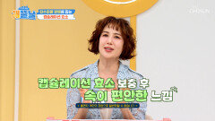 캡슐레이션 효소 속 편하게 나잇살과 이별할 결심 TV CHOSUN 260609 방송