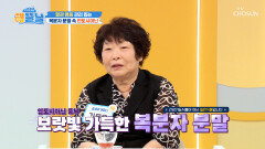 복분자 분말 혈관 건강부터 활력까지 채워주는🤗 보랏빛 건강 루틴 TV CHOSUN 260616 방송