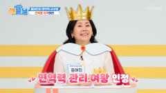 건강의 첫걸음 면역력 관리 여왕 홍여진의 여름철 건강을 사수하는 비결은⁉ TV CHOSUN 260624 방송
