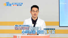 흑염소 진액 면역력 끌어올리고⬆️ 방전된 몸속 시스템에 스위치 ON TV CHOSUN 260625 방송