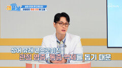 🦴철갑상어 유래 콘드로이친🦴 활성산소 OUT 관절 염증 잡는 저격수 TV CHOSUN 260630 방송