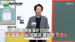 흑염소 진액 갱년기 치솟는 혈당 관리하고 당뇨 예방하는 비결 TV CHOSUN 251107 방송