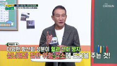 복분자 항산화력 채우고⬆ 나쁜 콜레스테롤 OUT🟥 TV CHOSUN 251128 방송